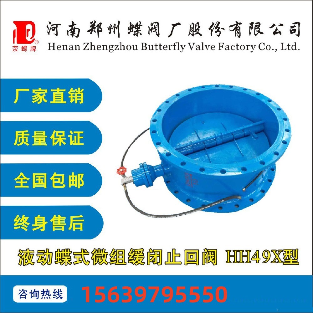 HH49X-10水力控製閥（fá） 微阻緩閉蝶式消（xiāo）聲止回閥