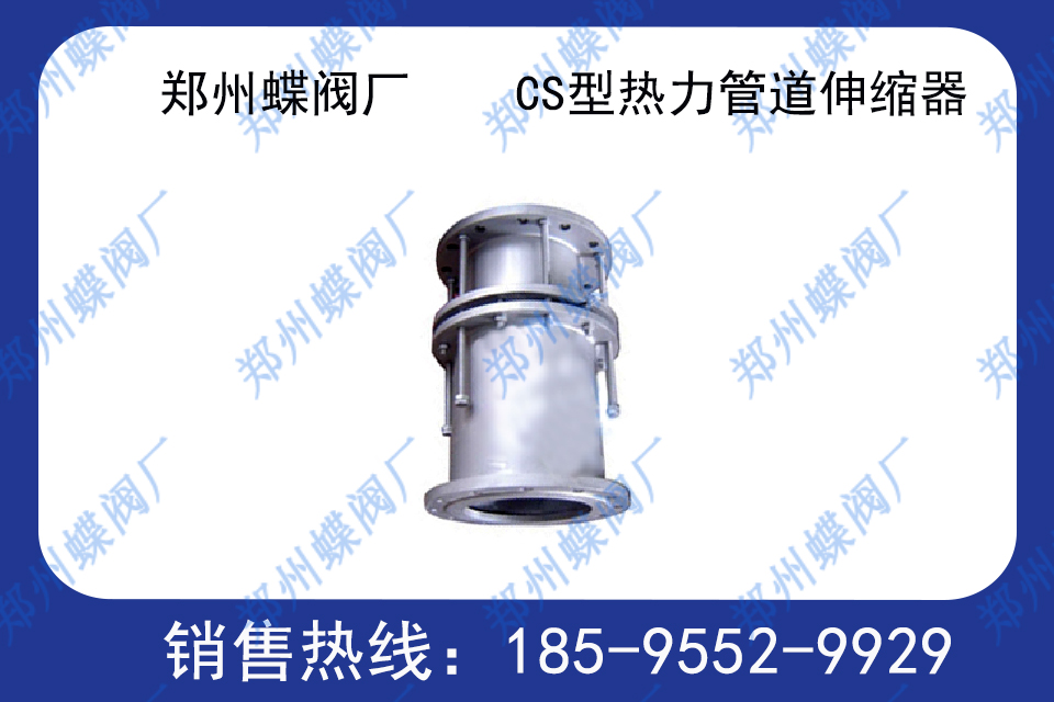 CS型熱力（lì）管道伸縮器的優點（diǎn）(圖文)